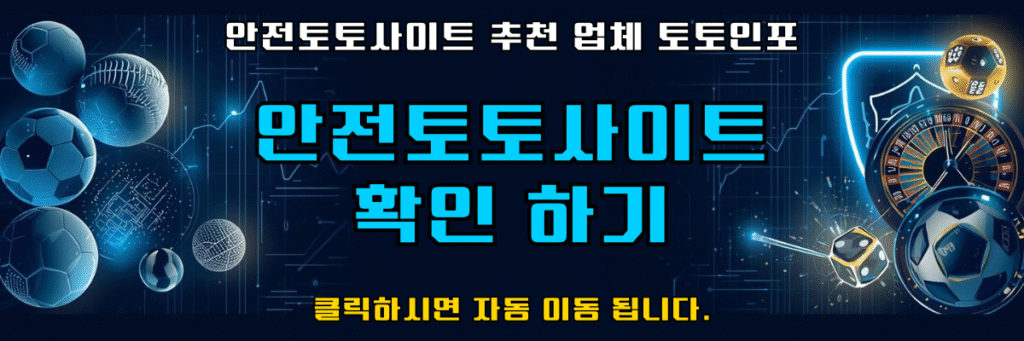 토토사이트 토토사이트