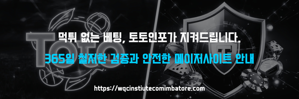 토토사이트 메이저사이트